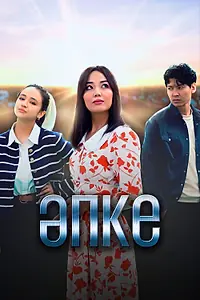 Постер к сериалу «Апке (2023)»