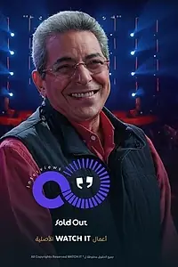 Постер к сериалу «Аншлаг (2023)»