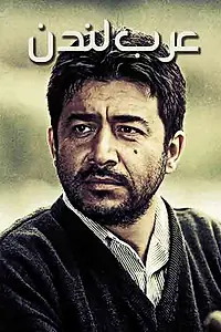 Постер к сериалу «Арабы в Лондоне (2008)»