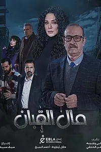Постер к сериалу «Под грузом проблем (2024)»