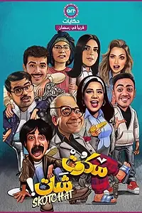 Постер к сериалу «Переполох (2024)»