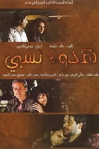 Постер к сериалу «Затишье перед бурей (2009)»