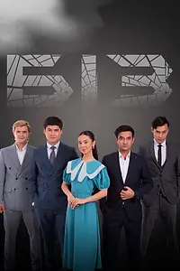 Постер к сериалу «Биз (2022)»