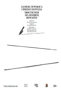 Главный постер фильма «Курентзис: Замок герцога Синяя Борода и Мистерия на конец времён (2022)»
