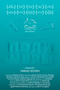 Главный постер фильма «Полимеры (2020)»
