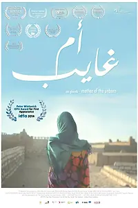 Постер к фильму «Ум гайеб: Мать нерождённого (2014)»