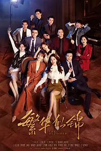 Постер к сериалу «Посторонний (2023)»