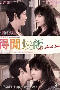 Постер к фильму «Всё о любви (2010)»