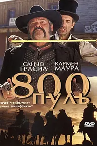 Постер к фильму «800 пуль (2002)»
