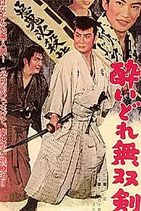 Постер к фильму «Пьяный меч (1962)»