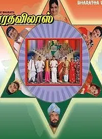 Постер к фильму «Bharatha Vilas (1973)»