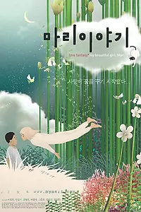 Постер к мультфильму «Страна фантазий (2002)»