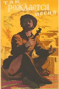 Постер к фильму «Так рождается песня (1957)»