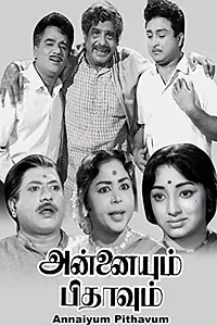 Главный постер фильма «Annaiyum Pithavum (1969)»