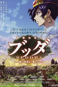 Главный постер аниме «Будда: Великий поход (2011)»