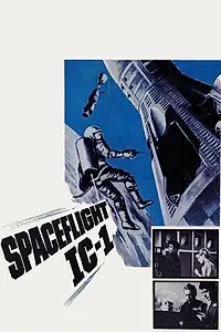 Главный постер фильма «Космический полёт МК-1: Приключение в космосе (1965)»