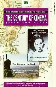 Постер к фильму «Путь кино (1995)»