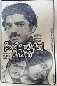 Постер к фильму «Anthi Veyilile Ponnu (1982)»