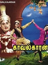 Главный постер фильма «Kavalkaran (1967)»