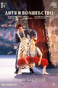 Постер к фильму «Иржи Килиан: Дитя и волшебство (1986)»