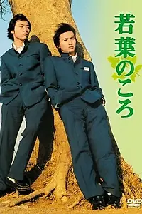 Главный постер сериала «Дни нашей юности (1996)»
