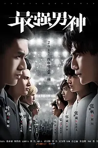 Постер к сериалу «Сильнейшие (2018)»