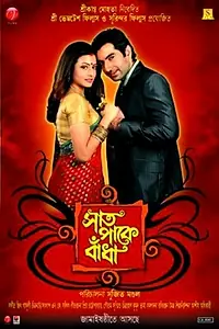 Постер к фильму «Saat Pake Bandha (2009)»
