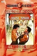 Главный постер фильма «Подвиги Геракла: Схватка Титанов (1961)»