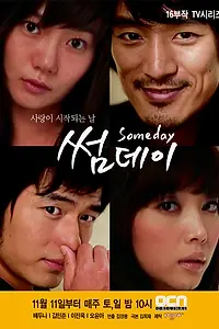 Постер к сериалу «Однажды (2006)»