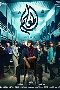 Постер к сериалу «Мастер (2024)»