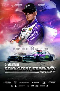 Постер к фильму «За пределами. Семьдесят первый (2023)»