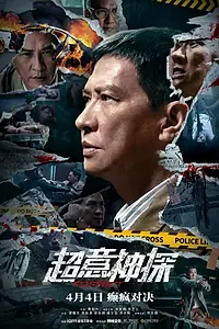 Главный постер фильма «Подозреваемый (2024)»