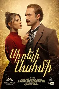 Главный постер сериала «Дорогая Сахми (2024)»