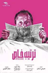 Главный постер сериала «Ничего личного (2024)»