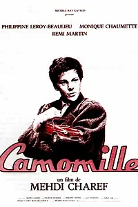 Постер к фильму «Camomille (1988)»