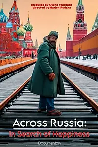Главный постер фильма «Через Россию: В поисках счастья»