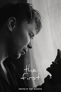Постер к фильму «Первый (2024)»