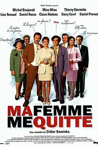 Главный постер фильма «Фиктивный брак (1996)»