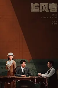 Постер к сериалу «Война веры (2024)»