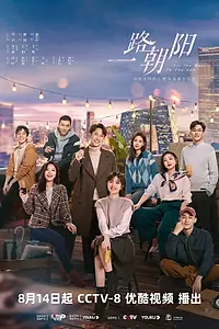 Главный постер сериала «Дорога к солнцу (2023)»