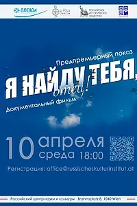Главный постер фильма «Я найду тебя, отец! (2023)»