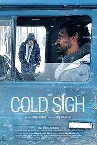 Главный постер фильма «Дыхание холода (2023)»