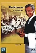 Постер к фильму «Официант (1983)»