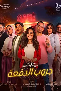 Постер к сериалу «Студенческие истории (2023)»