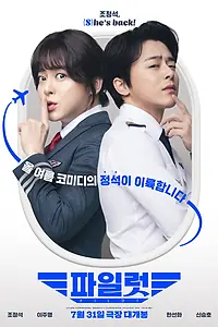 Постер к фильму «Пилотка (2024)»