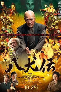 Постер к фильму «Восемь самураев (2024)»