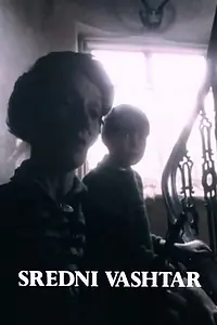 Постер к фильму «Средни Ваштар (1981)»