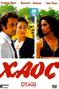 Постер к фильму «Хаос (2001)»