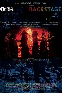 Постер к фильму «Бэкстейдж (2023)»