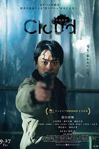 Постер к фильму «Облако (2024)»